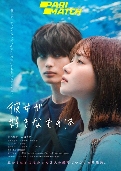 Kanojo No Sukinamonowa (2022) Hindi [Voice Over] Dubbed WEBRip download full movie